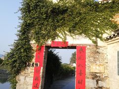 -上甘棠村