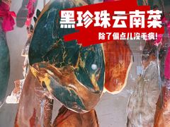 -泓0871臻选云南菜·味庄