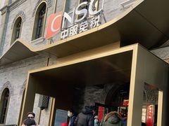 -国药中服免税(北京坊店)