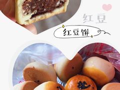 红豆饼-宫廷糕点铺(双林中横路店)