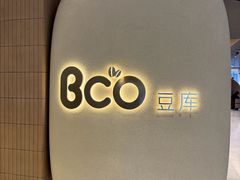 -Bco豆库(苏州中心店)