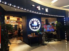 门面-一味一诚烤鱼(昌平悦荟店)