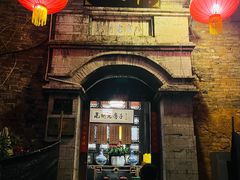 门面-一颗印(懋庐店)