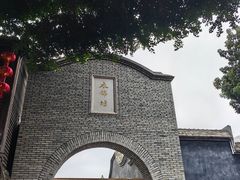 -三坊七巷历史文化街区