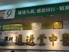 -通透堂中医·精准推拿(旗舰店)