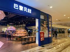门面-巴黎贝甜·生日蛋糕(环球中心店)
