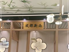 -川府宴语烤鱼川菜家常菜(梨园店)