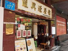 -汇兴源餐馆(小北路店)