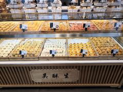 -吴酥生宫廷酥饼(南门口店)