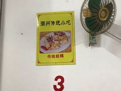 -老彬专工蚝烙糕粿
