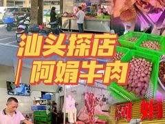 -阿娟牛肉丸·手打牛肉丸·现做现卖