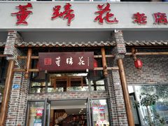 门面-双流老字号董蹄花(广场路店)