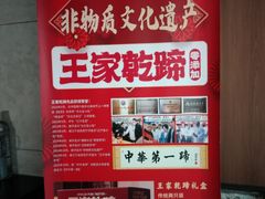 -奉天掌柜·非遗猪手·笨饺子(崇山路店)