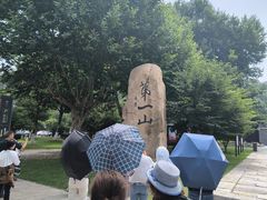 -第一山景区