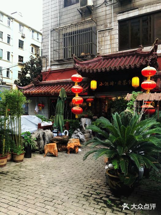 小酒肆·老茶馆门面图片
