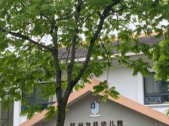 -杭州龙井幼儿园