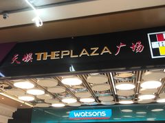 -天娱广场