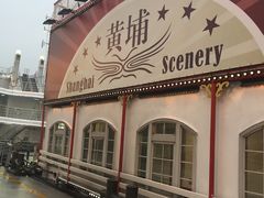 -秦皇岛路游船码头