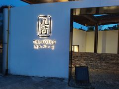 门面-几荷·恰似故人来(秀水广场店)