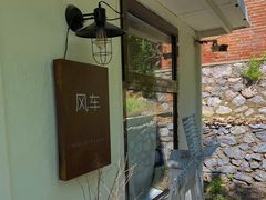 -风车面包