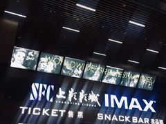 -SFC上影影城(杭州下沙IMAX店)