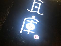 -花迹(富春江东街店)