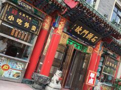 门面-石头门坎