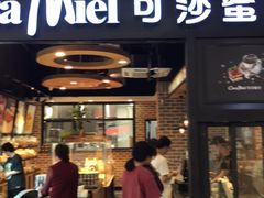 门面-可莎蜜兒(浦沿店)