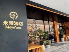 -米漾酒店(深圳会展中心岗厦地铁站店)