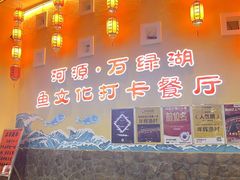 -年辉渔村·非遗传承餐厅(新丰江店)