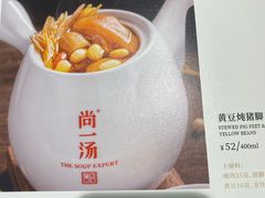 -尚一汤 广东炖汤(金桥国际店)