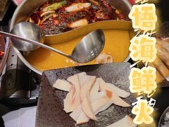 -熹悟海鲜火锅·广式打边炉