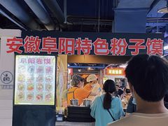 -安徽阜阳卷馍(西单店)