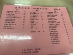 -国英炖品店(甲子路店)