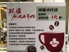 -Tims天好咖啡·贝果(东方广场店)