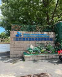 -北京嘉禾医疗
