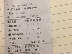 账单-长发西饼(临顿路店)