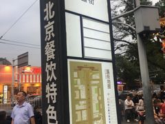 -簋街