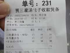 账单-西安贾三灌汤包·回坊小吃·清真炒菜(北院门总店)