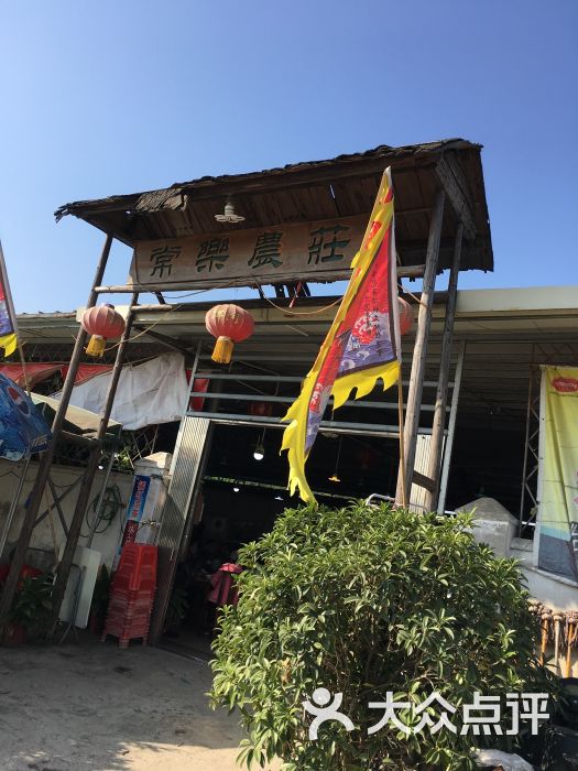 常乐农庄图片 - 第8张