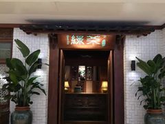 门面-绿茶餐厅(布吉万象汇店)