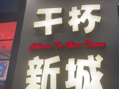 -唐力九头鸟烧烤·罗田吊锅(西云楼店)