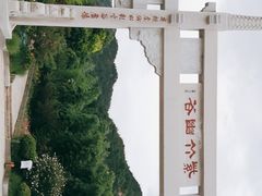 -竹子庵公园