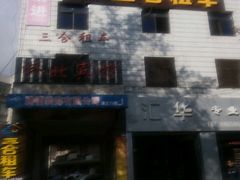-三合租车