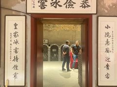 -皇家冰窖小院(什刹海店)