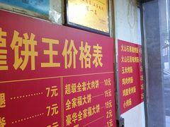 -灌饼王总店(炸烧饼五条胡同店)