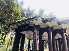 -墨池公园