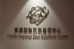 -紫御国际抗衰ZOE ANTI AGING