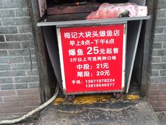 -梅记大块头爆鱼店(乍浦路店)
