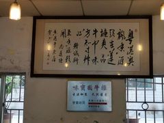 -莲塘味宝园牛杂(天越翔园店)